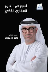  Secrets of the smart real estate investor